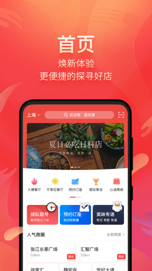 美味不用等app苹果版截图2