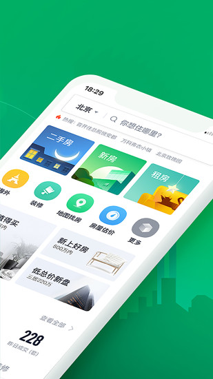 链家二手房app下载截图2