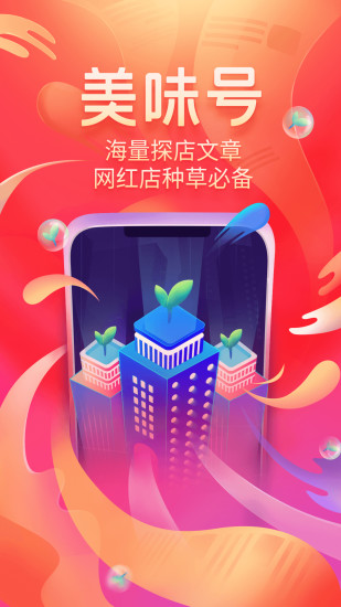 美味不用等app苹果版截图1