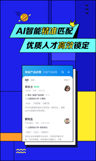 智联招聘app官方版截图5