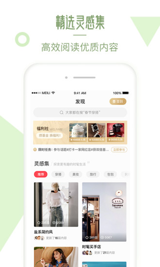 美丽说app官方版截图2