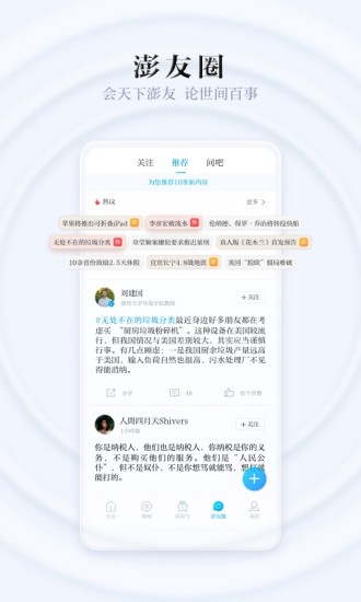 澎湃新闻官方版截图4