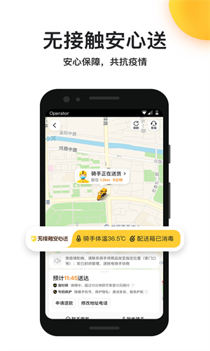 美团外卖配送正版App截图1