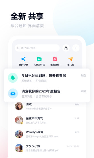 百度网盘最新版本下载截图1