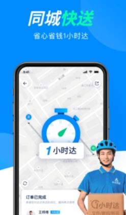 达达快送app下载截图3