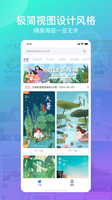 海报设计app截图2