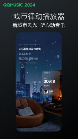 qq音乐下载安装2024最新版截图5