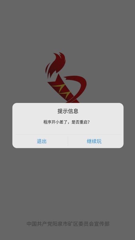 文明矿区app免费版截图1