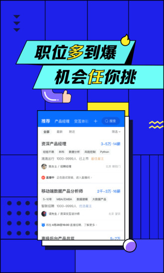 智联招聘app官方版截图4