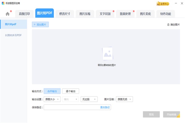 极速看图PC最新版截图2