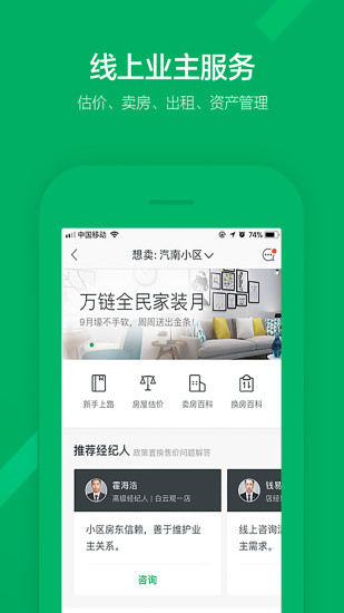 链家二手房app下载截图5