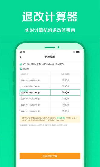 春秋航空app截图3