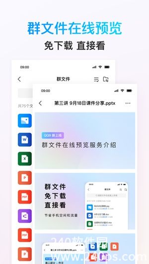 QQ下载2024最新版截图1