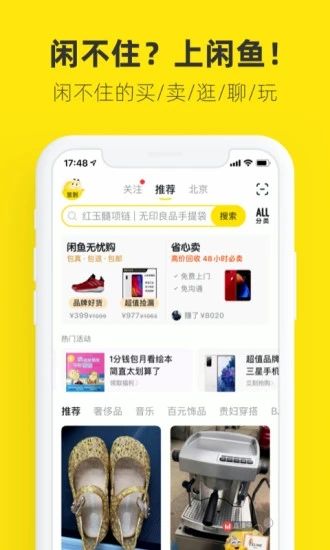 闲鱼去广告精简版截图2