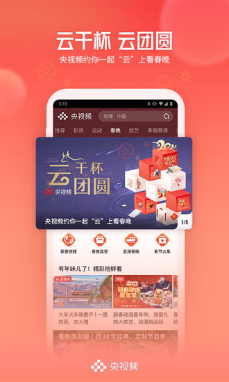 央视频app手机版下载截图1