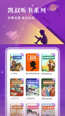 凯叔讲故事官方正版截图5