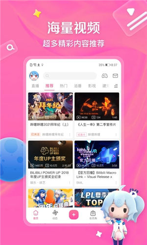 哔哩哔哩安卓体验版官方截图4
