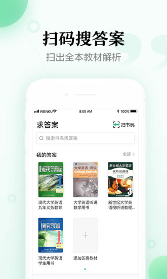 百度文库永久优享版app截图2