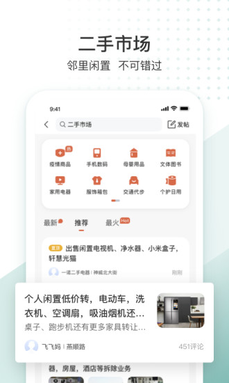 生活圈APP官方版下载截图2