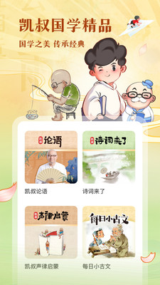 凯叔讲故事官方正版截图4