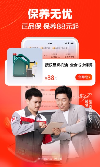 途牛养车app下载安装截图1