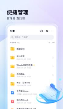 百度网盘app免费版下载截图3