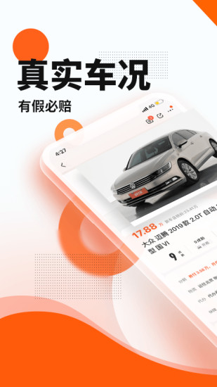 优信二手车官方版截图1