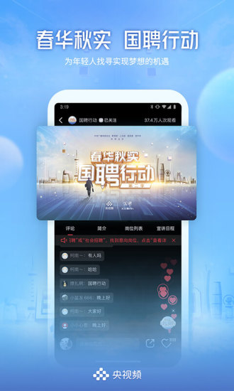 央视频app手机版下载截图5