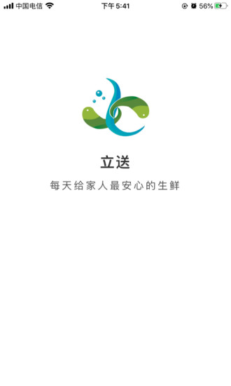 立送app官方版截图1