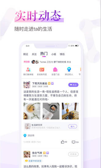 珍爱网APP下载安装截图1