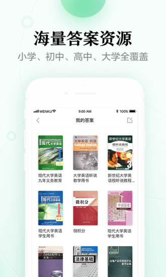 百度文库永久优享版app截图3