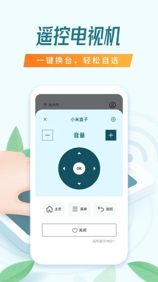 万能空调遥控器app官方截图1