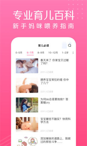 萌宝宝辅食大全app截图2