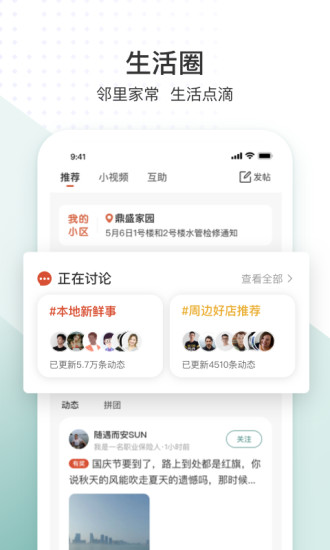 生活圈APP官方版下载截图5