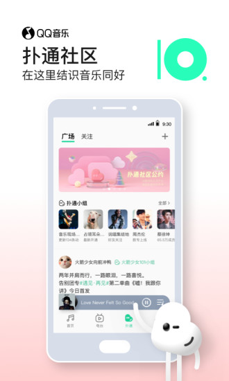 QQ音乐手机最新版截图3