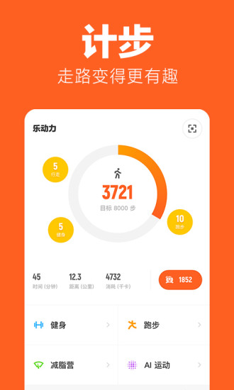 乐动力app下载截图5