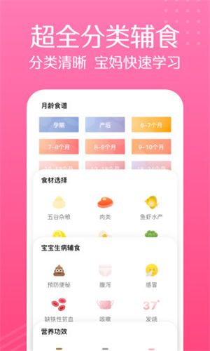 萌宝宝辅食大全app截图1