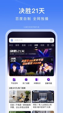 手机百度app下载官方免费截图2