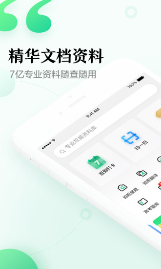 百度文库永久优享版app截图4