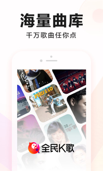 全民K歌tv版破解版截图1