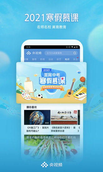 央视频app手机版下载截图4