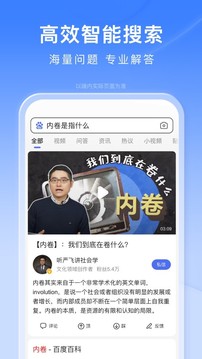 手机百度app下载官方免费截图3