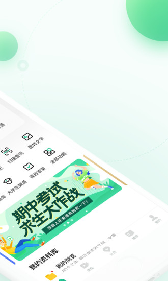 百度文库永久优享版app截图5