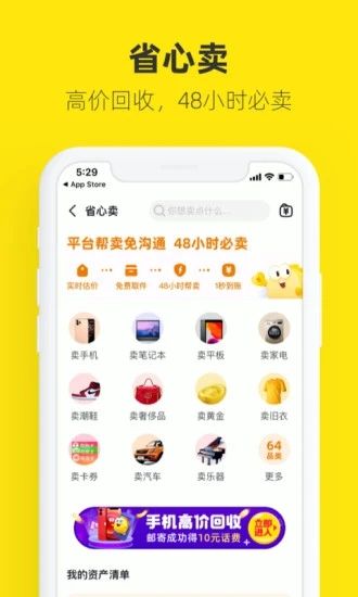 闲鱼去广告精简版截图5