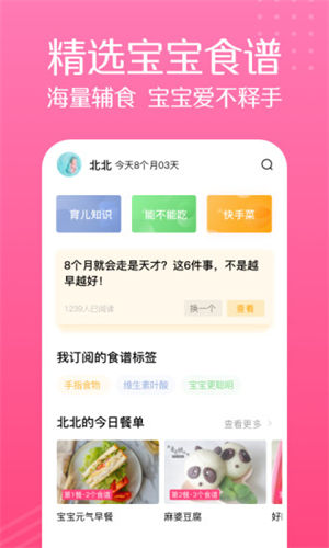 萌宝宝辅食大全app截图3