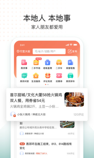 生活圈APP官方版下载截图1