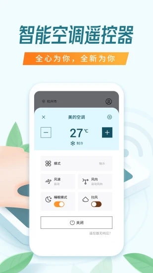 万能空调遥控器app官方截图3