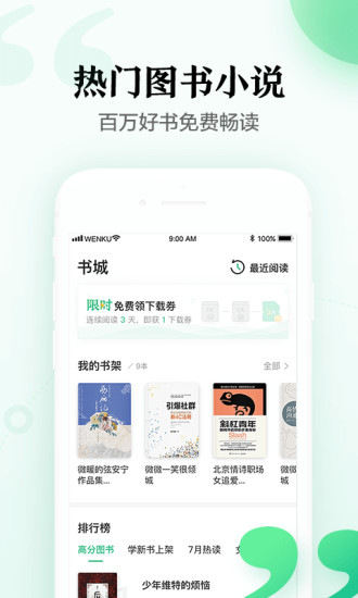 百度文库永久优享版app截图1