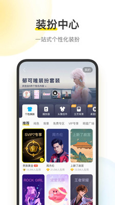 酷我音乐2022免费最新版截图1