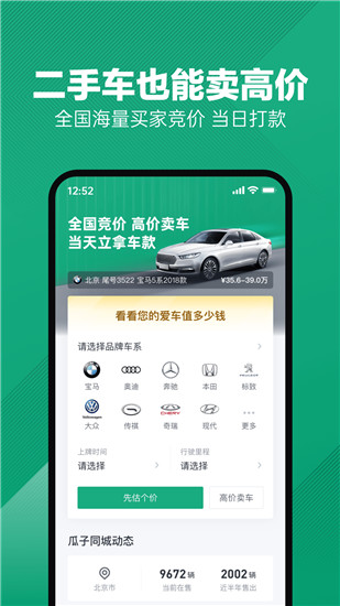瓜子二手车下载官方app截图5